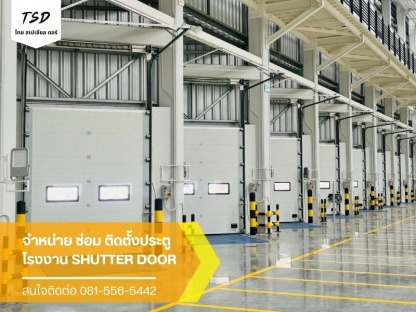 ประตู Shutter Door โกดัง